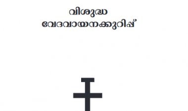 മലങ്കര സുറിയാനി കത്തോലിക്ക സഭ വി: വേദവായന കുറിപ്പ് 