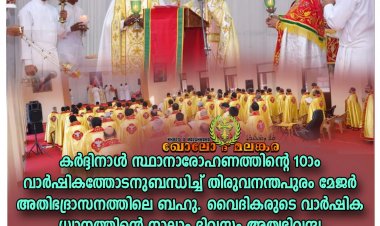 കർദ്ദിനാൾ സ്ഥാനാരോഹണത്തിന്റെ 10ാം വാർഷിക ദിനത്തിൽ വൈദീകർക്കൊപ്പം അത്യഭിവന്ദ്യ അത്യഭിവന്ദ്യ ബസേലിയോസ് ക്ലീമിസ് കാതോലിക്ക ബാവ വിശുദ്ധ കുർബാന അർപ്പിച്ചു. 