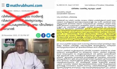 വിഴിഞ്ഞം പദ്ധതിയെ അനുകൂലിച്ചുവെന്ന കുപ്രചരണത്തിനിടെ സത്യാവസ്ഥ