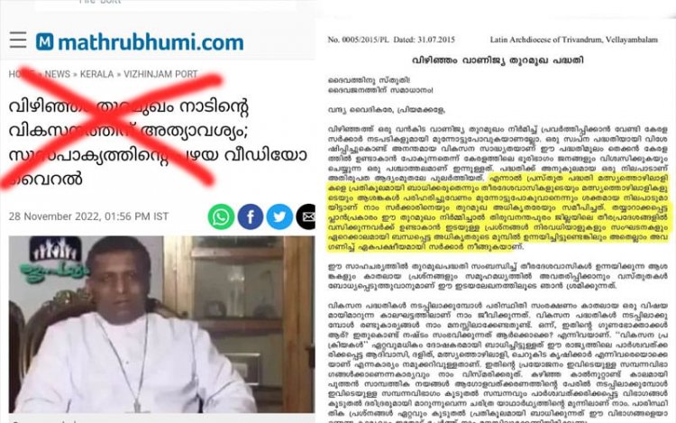 വിഴിഞ്ഞം പദ്ധതിയെ അനുകൂലിച്ചുവെന്ന കുപ്രചരണത്തിനിടെ സത്യാവസ്ഥ