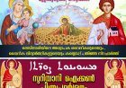 പരിശുദ്ധ സുറിയാനി സഭയിലെ പിതാക്കന്മാരുടെ ഐക്കൺ ചിത്രങ്ങളുടെ പ്രദർശനം