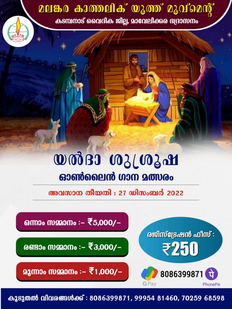 യൽദാ ശുശ്രൂഷ ഗാനങ്ങളുടെ ഓൺലൈൻ തല മത്സരം നടത്തപ്പെടുന്നു.
