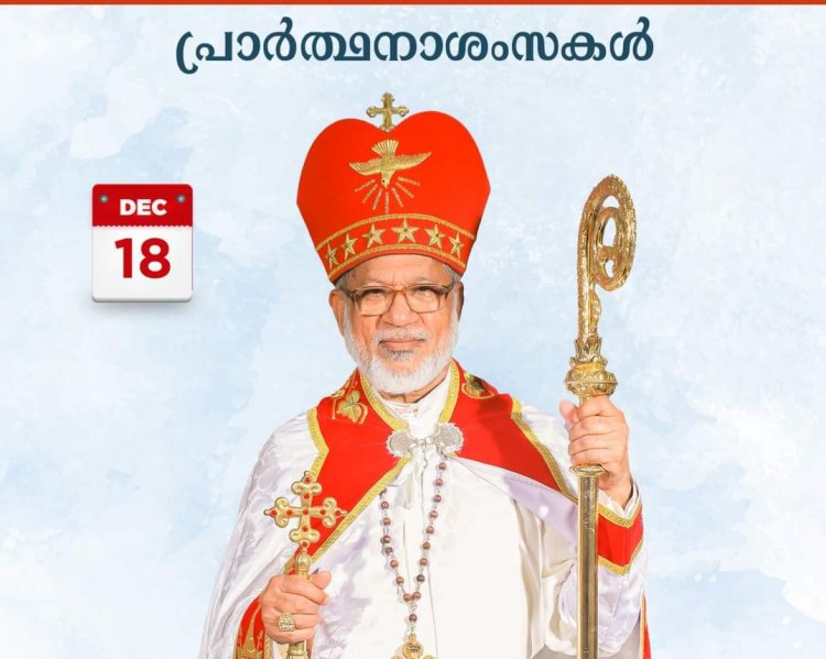50 വർഷങ്ങൾ പൂർത്തിയാക്കിയ മേജർ ആർച്ച്ബിഷപ്പ് കർദിനാൾ മാർ ജോർജ് ആലഞ്ചേരി