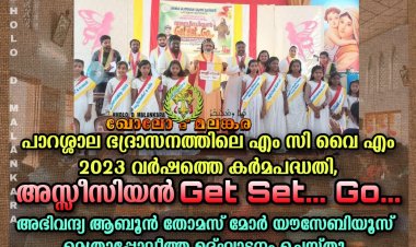 അസ്സീസിയൻ Get Set... Go