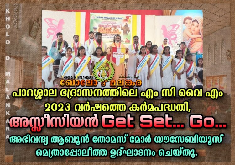 അസ്സീസിയൻ Get Set... Go
