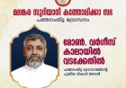 ഫാ വർഗീസ് കാലായിൽ വടക്കേതിൽ പത്തനംതിട്ട ഭദ്രാസനത്തിന്റെ പുതിയ വികാരി ജനറൽ