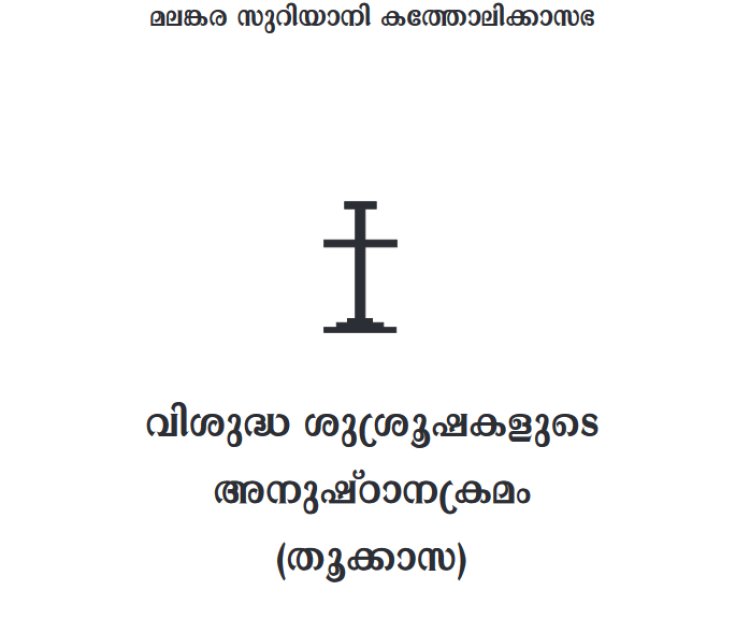തുക്കാസ