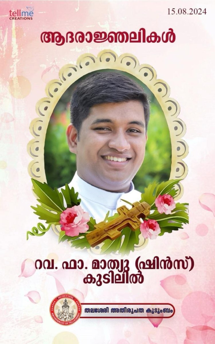 കാസർകോട് പതാക ഉയര്ത്തിയ കൊടിമരം മാറ്റുന്നതിനിടെ ഷോക്കേറ്റ യുവവൈദികന് ദാരുണാന്ത്യം